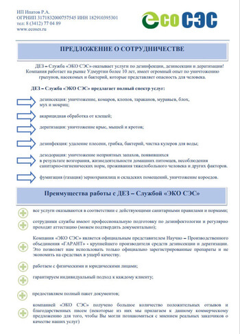 Коммерческое предложение