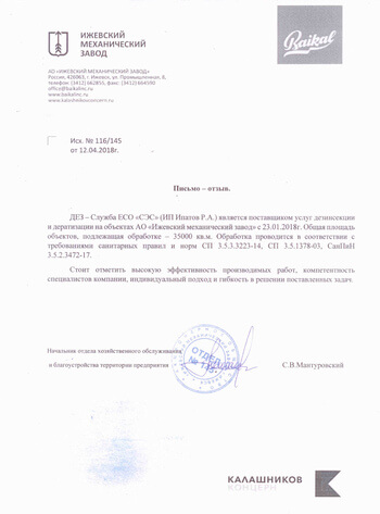 Дезинсекция